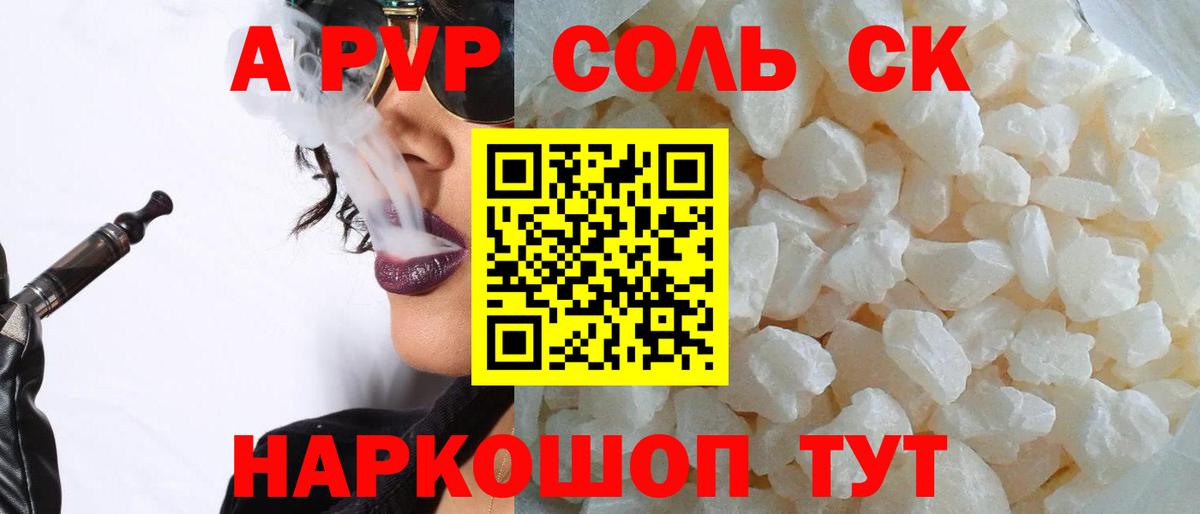 А ПВП кристаллы  Вход с VPN  A PVP кристаллы  Ейск 