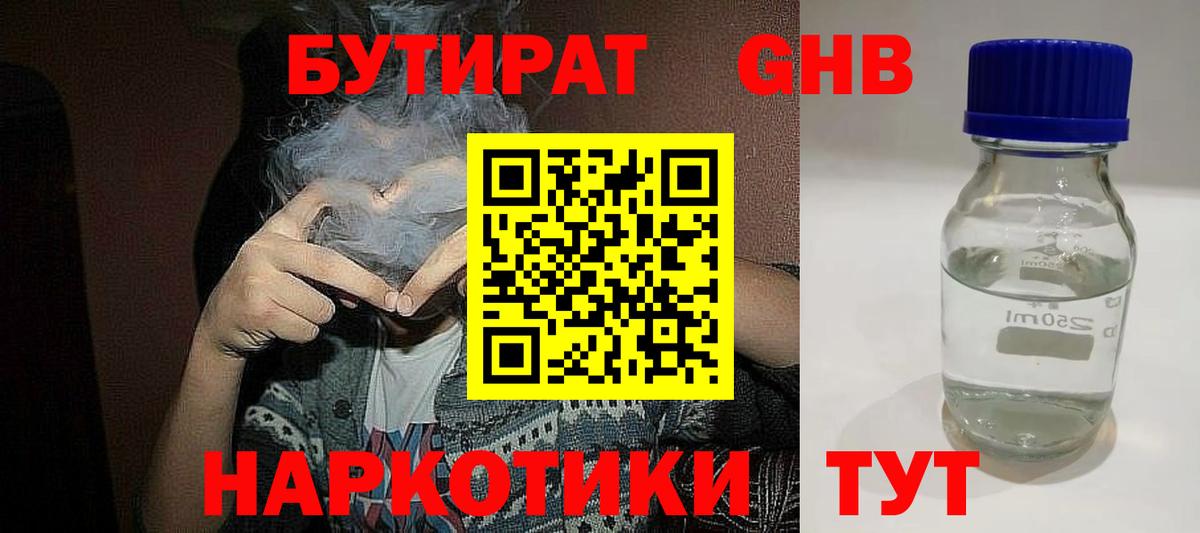 БУТИРАТ  БУТИРАТ вода  Вход с VPN  Ейск 