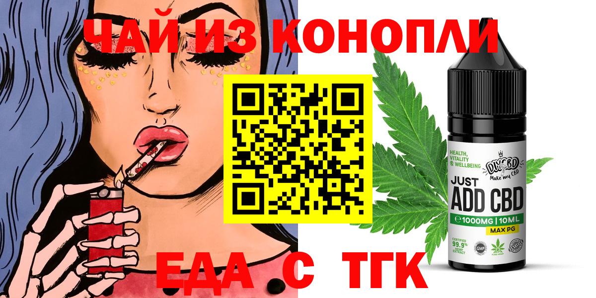 Печенье с ТГК конопля  Вход с VPN  Ейск 