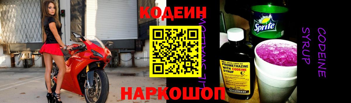 Ейск  Codein напиток Lean (лин)  Вход с VPN  Кодеиновый сироп Lean напиток Lean (лин) 