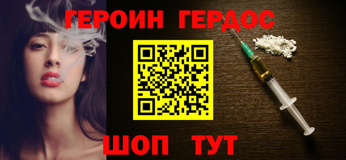 ГЕРОИН Афган Ейск