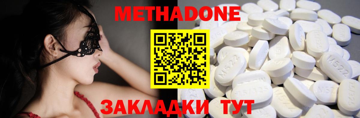 МЕТАДОН кристалл Ейск