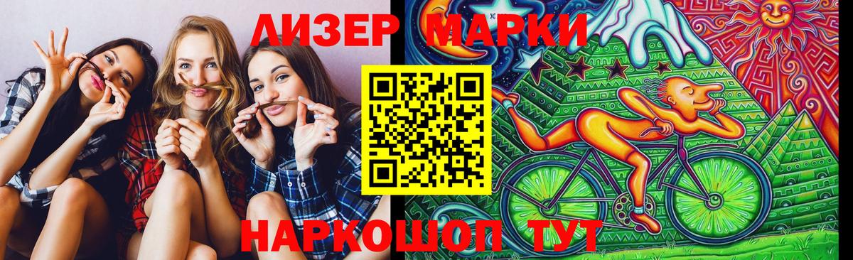 Марки 25I-NBOMe 1500мкг Ейск