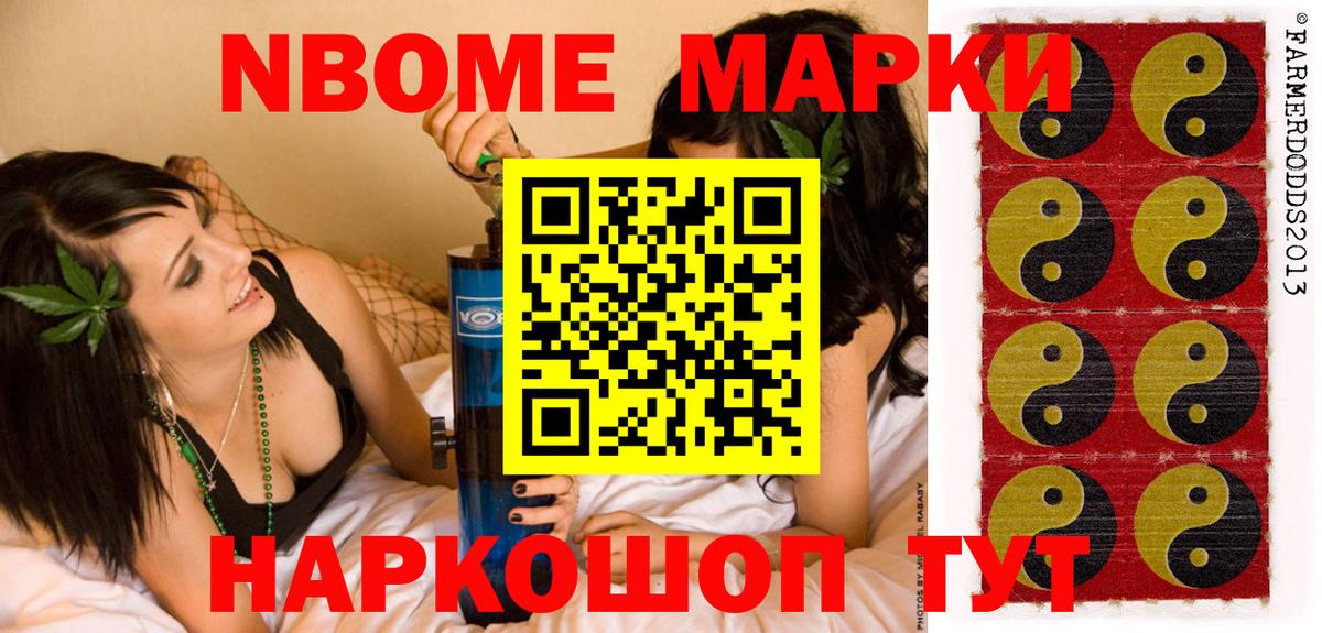 купить наркотики цена  Марки N-bome  Вход с VPN  Наркотические марки 1500мкг  Наркотические марки 1500мкг  Ейск 