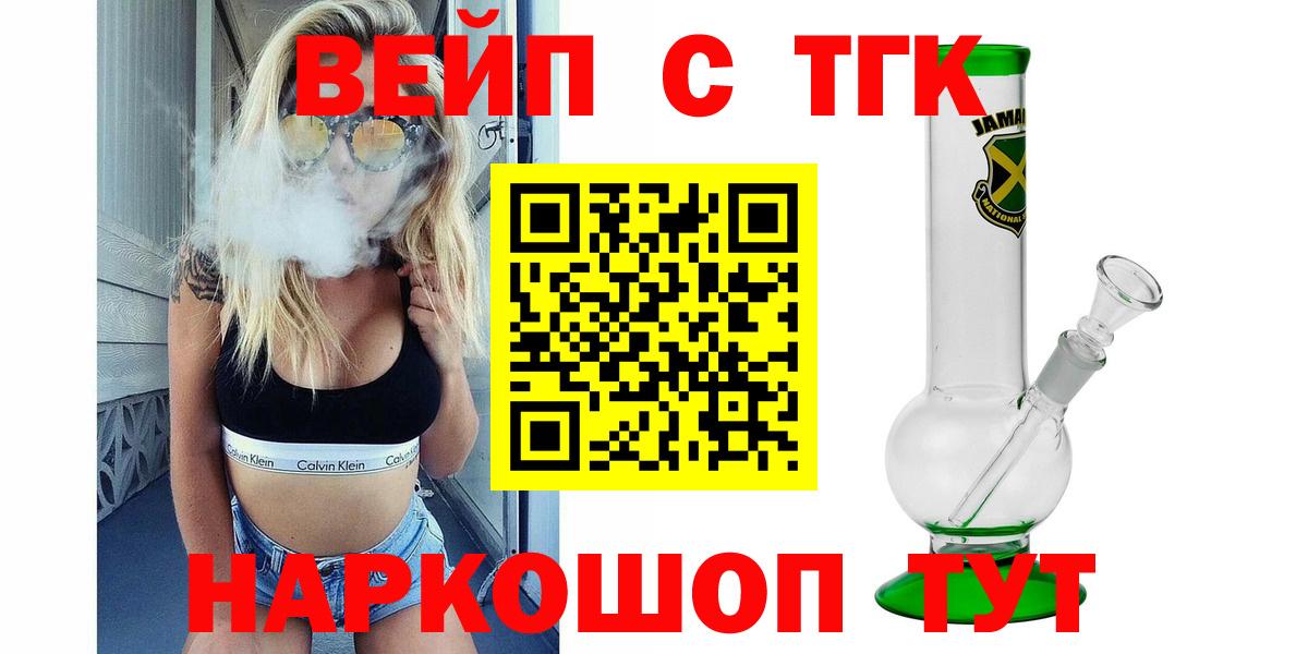 Ейск  Дистиллят ТГК вейп с тгк  Вход с VPN  ТГК жижа 